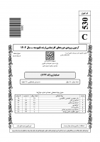 دانلود رایگان سوالات کارشناسی ارشد سراسری حسابداری 1404